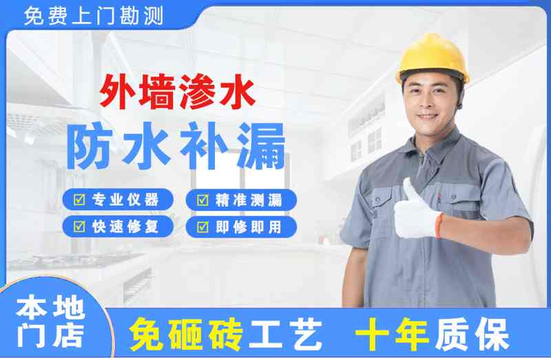 邯山外墙渗水维修