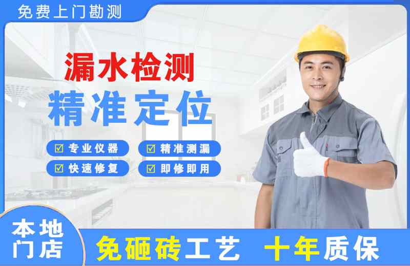 邯山漏水检测精准定位